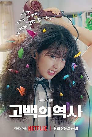 Gobaekeui yeoksa Film izle